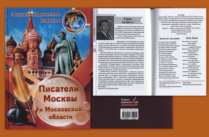 Литератор москвы. Писатели Московской области. Писатели Москвы и Московской области. Поэты Московской области. Писатели из Московской области.